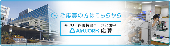 AirWORKへ