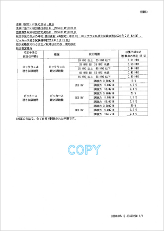 JCSS校正